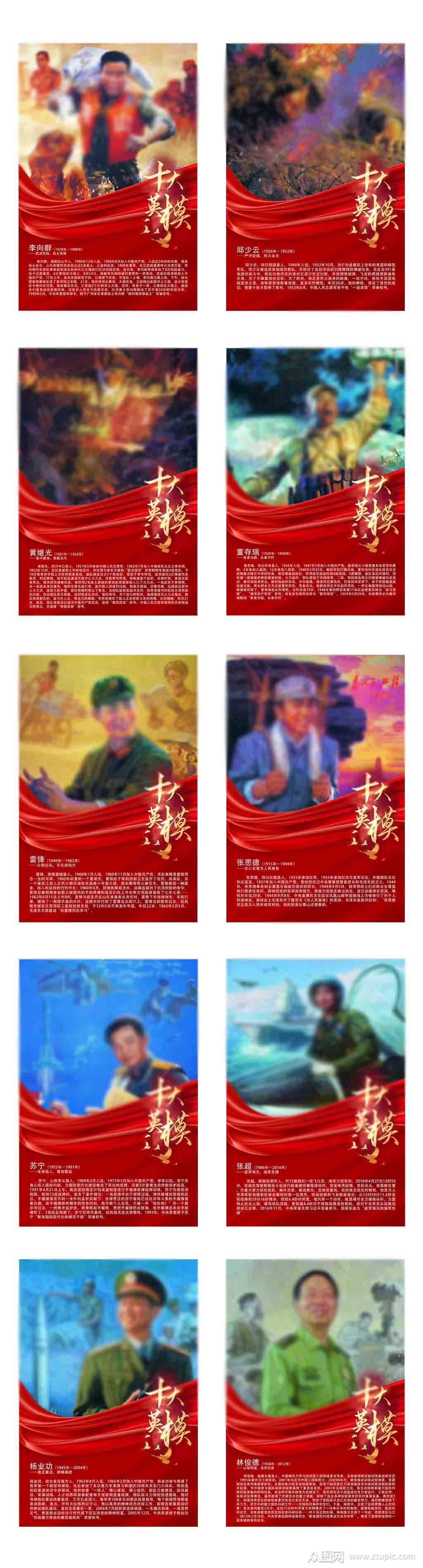 学习十大英模海报展板素材
