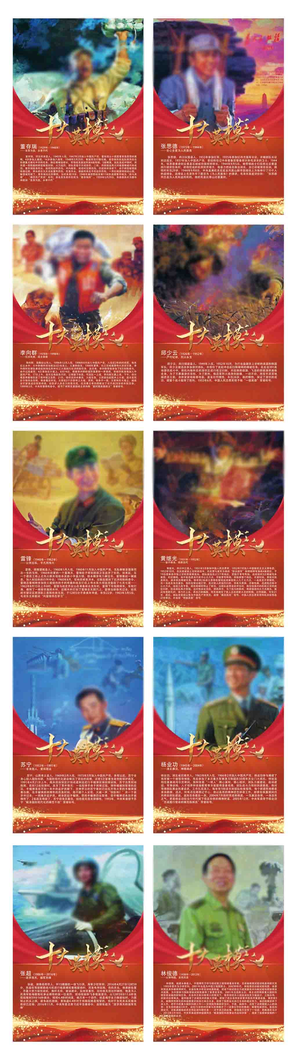 十大英模学习十大英模事迹海报背景