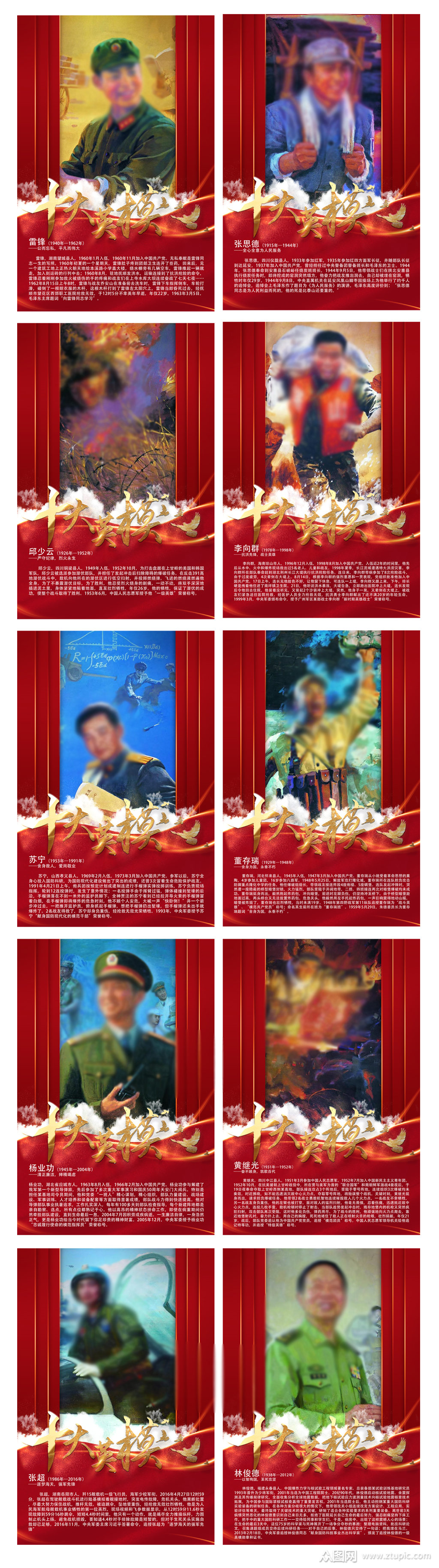 十大英模红色英模事迹创意海报素材