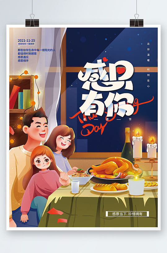 手绘温馨感恩节插画海报