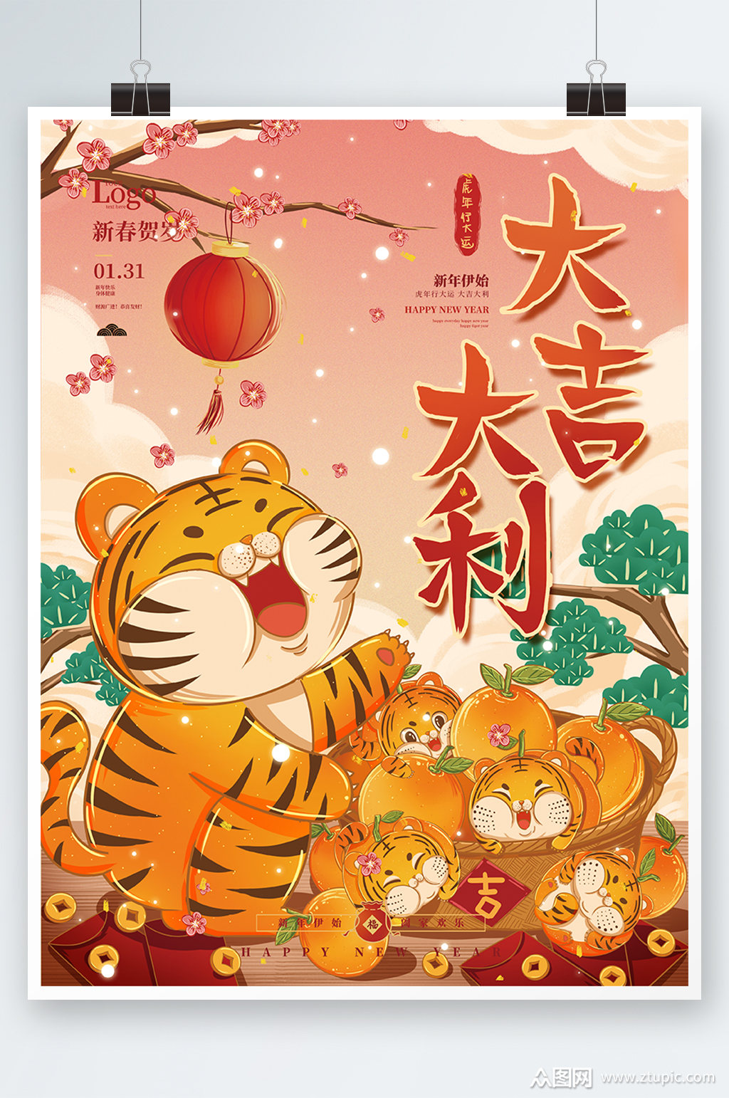 虎年2022可爱卡通新年海报模板下载-编号4068363-众图网