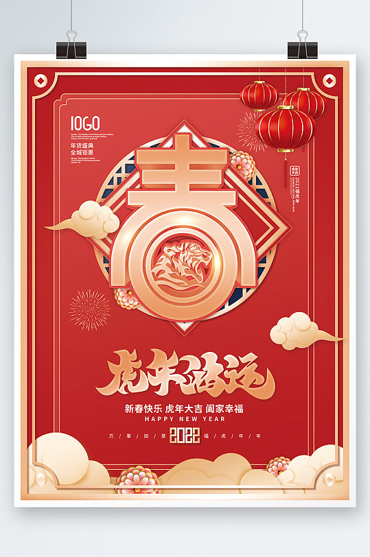 中国风2022年春节新春虎年春字节日海报