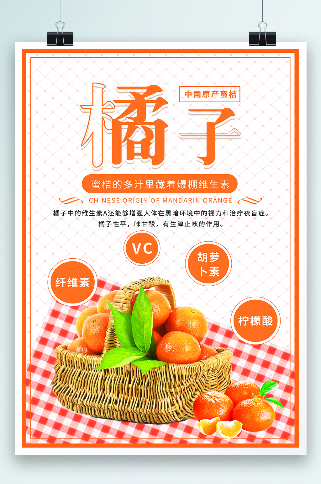中国原产地橘子海报