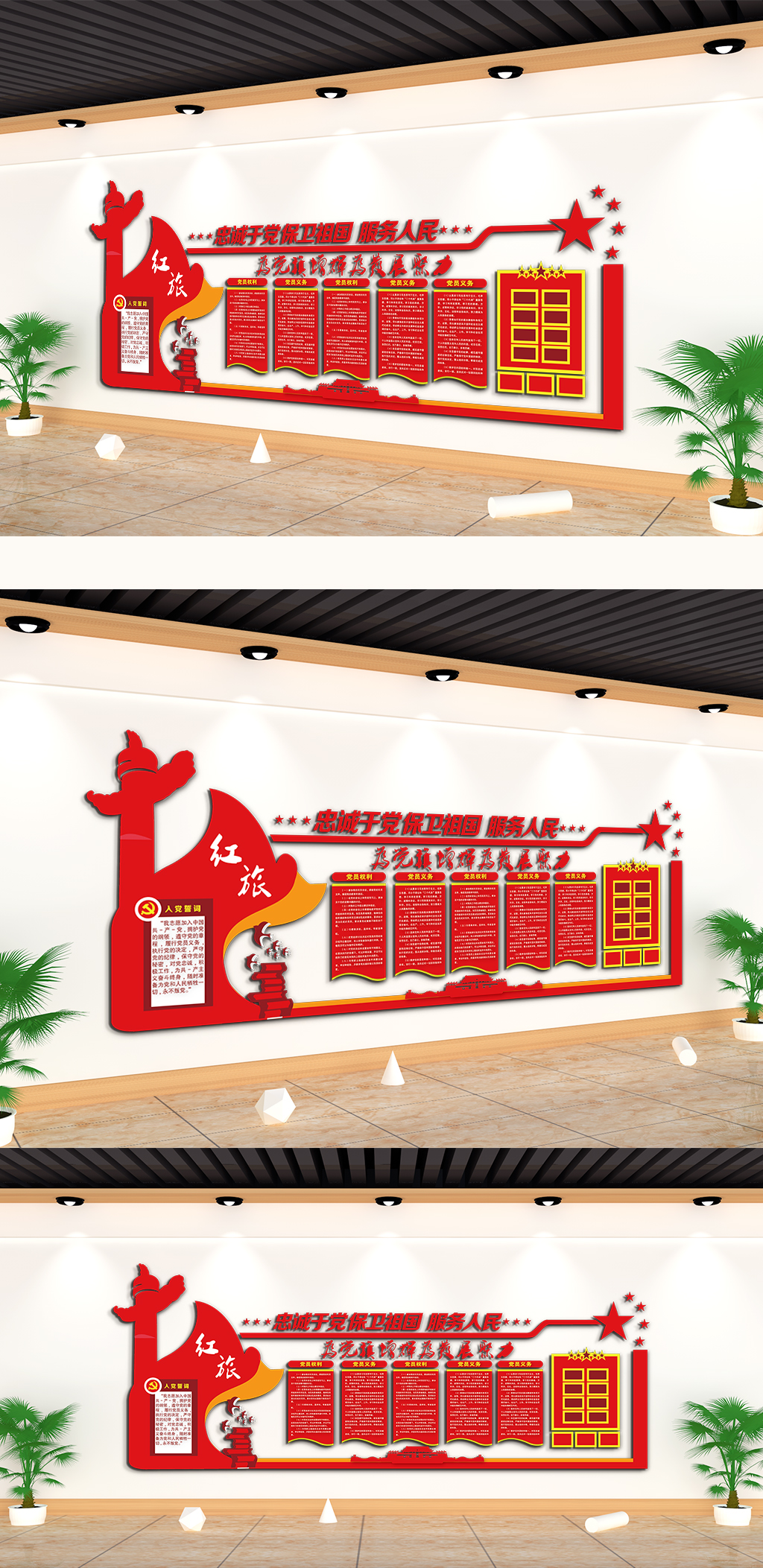 忠诚于党保卫人民党建主题文化墙
