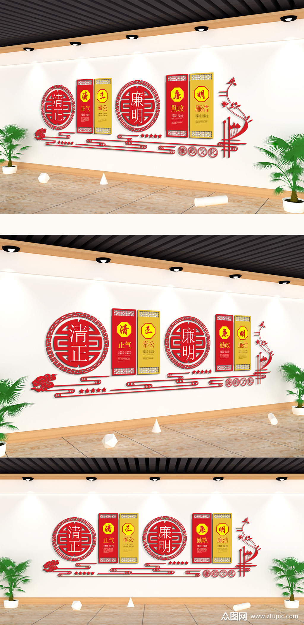 清正廉明廉洁党建主题文化墙
