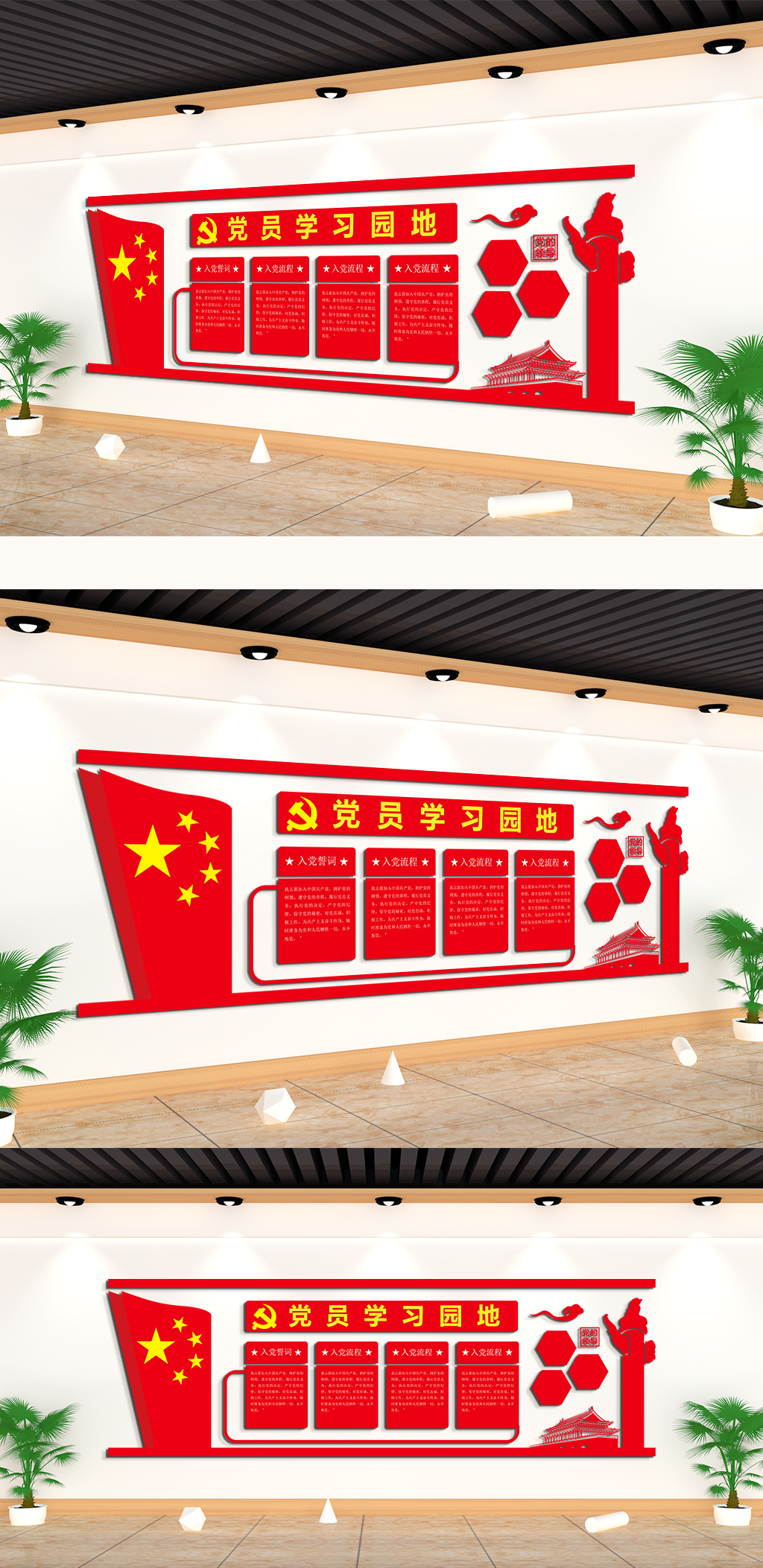 党员学习园地活动室党建主题文化墙