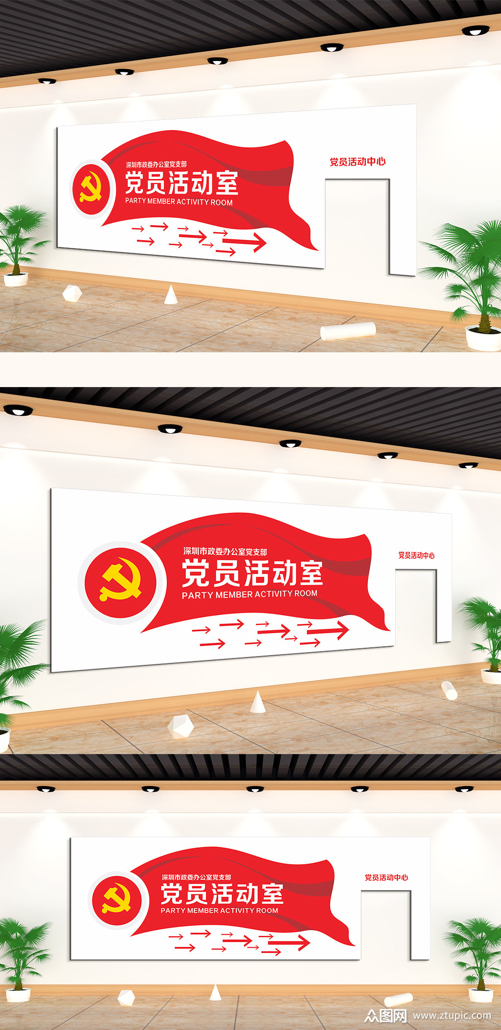 党员活动室党员风采入党誓词党建主题文化墙素材