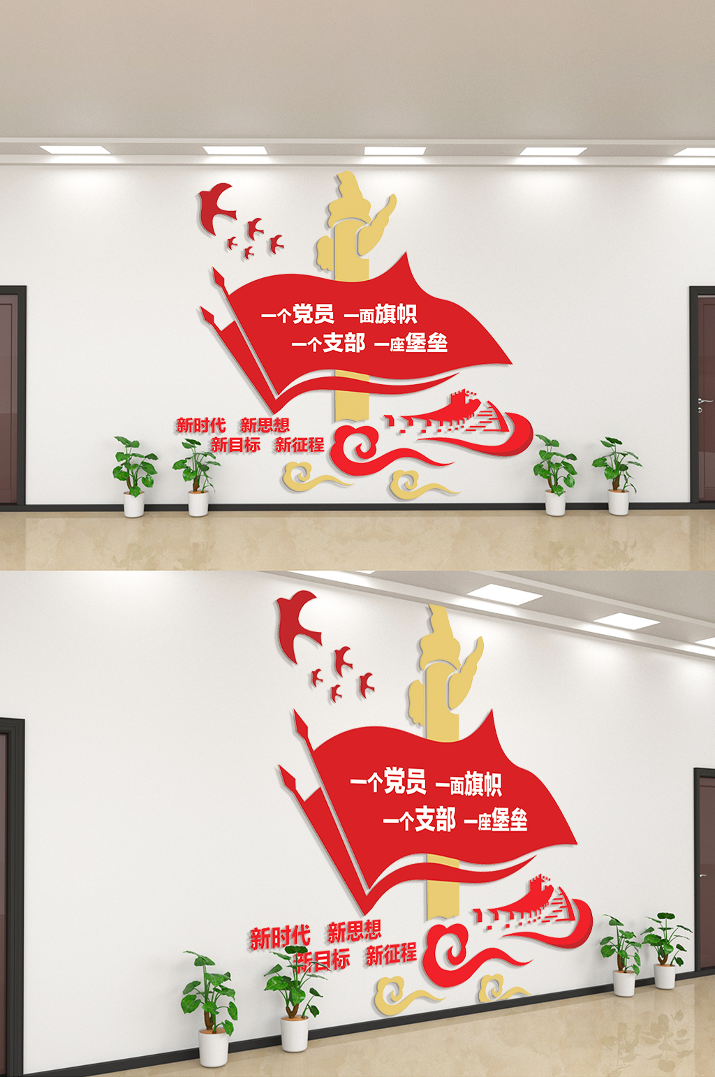 一个党员一面旗帜文化墙