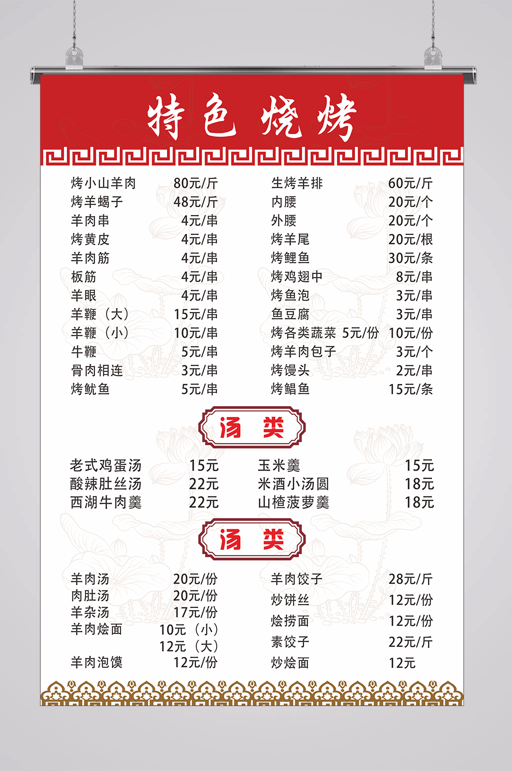 菜单价目表烧烤菜单海报模板下载-编号1826931-众图网