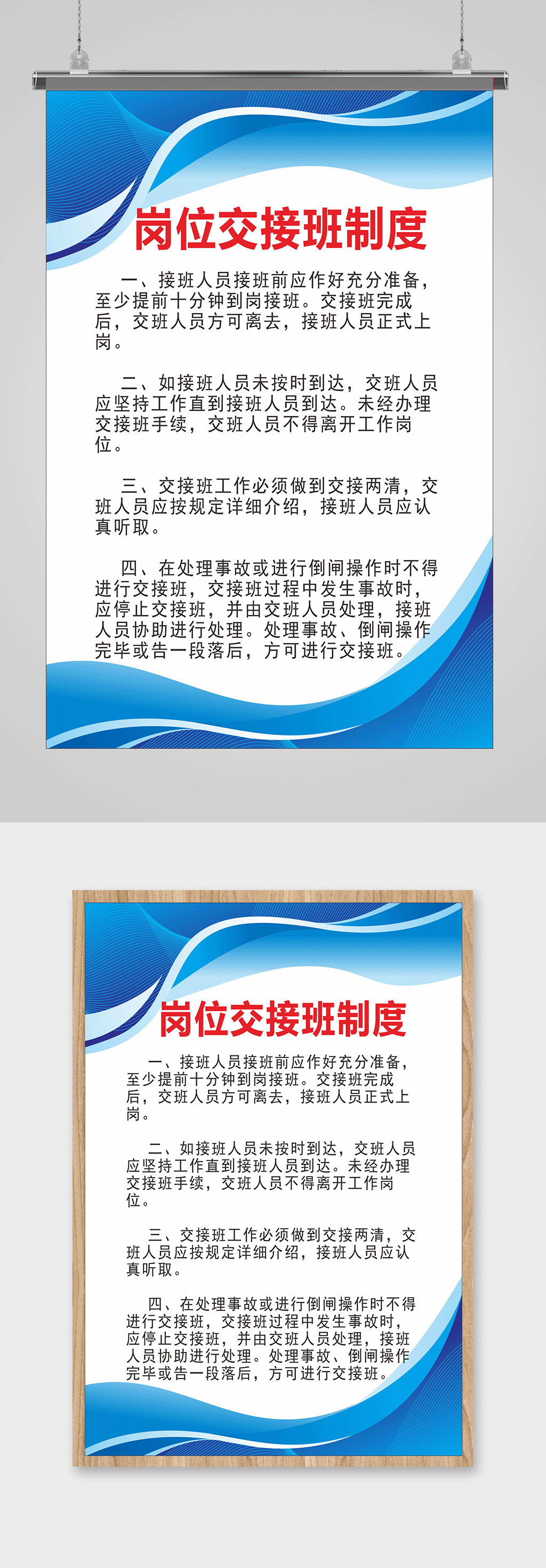 岗位交接制度公司交接制度牌蓝色背景素材