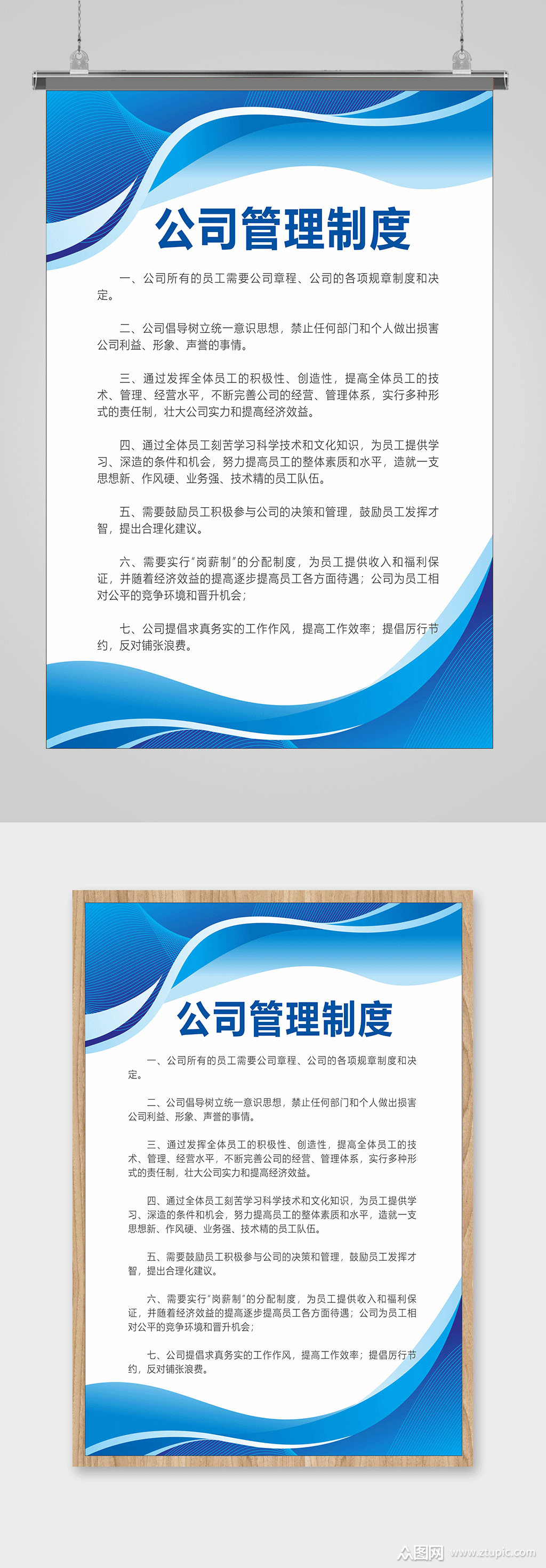 公司管理制度蓝色制度牌模板下载-编号1841144-众图网