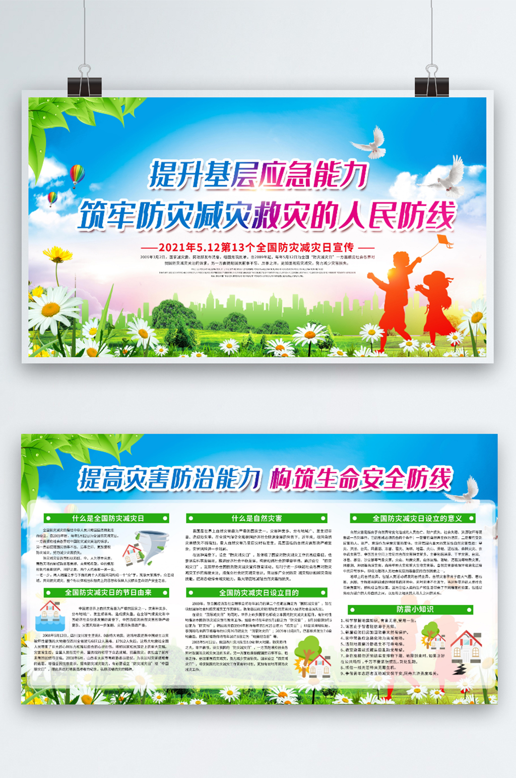 全国防灾减灾日防灾减灾知识展板宣传栏