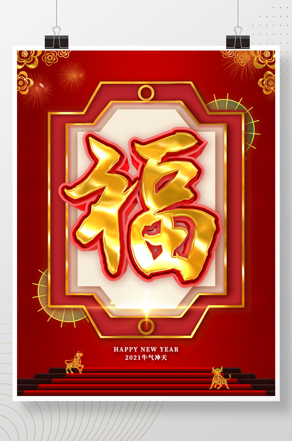 简约留白福字牛年春节海报