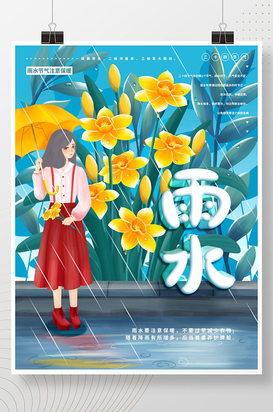 日系风手绘雨水节气海报