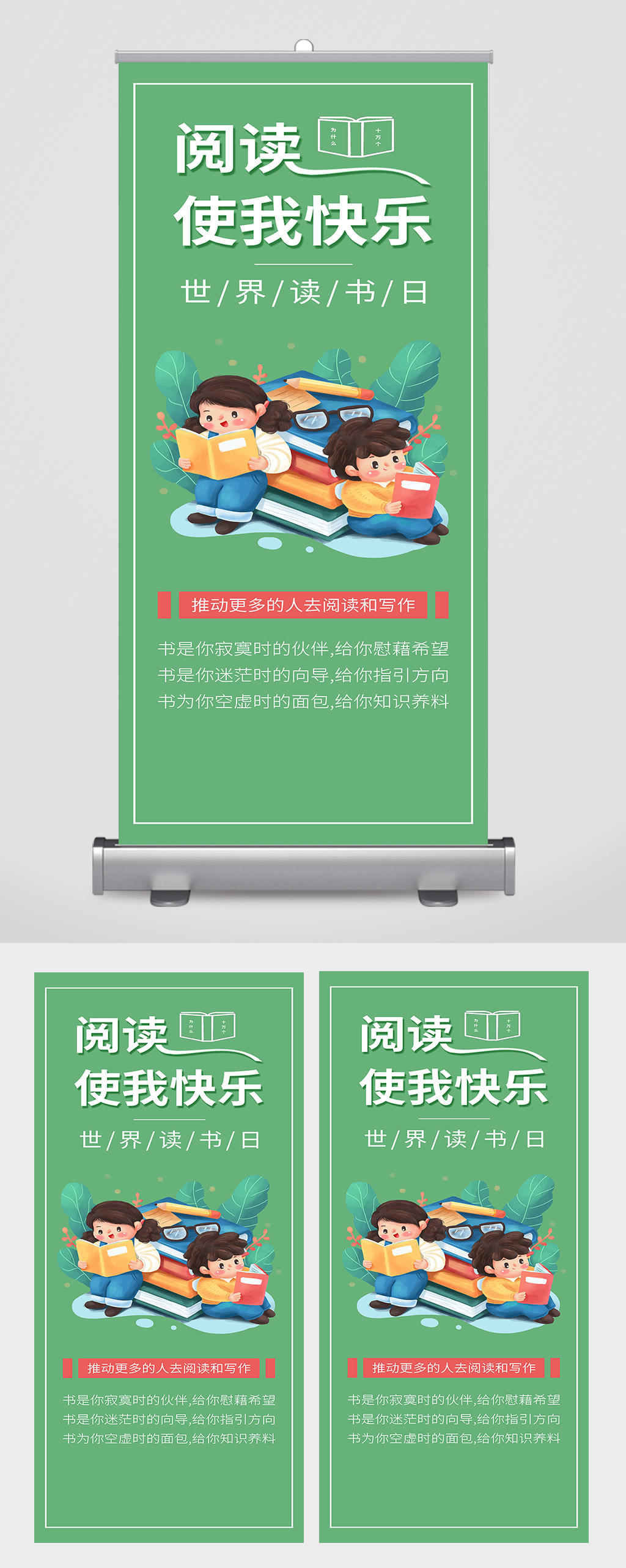 世界读书日儿童看书全民阅读公益海报