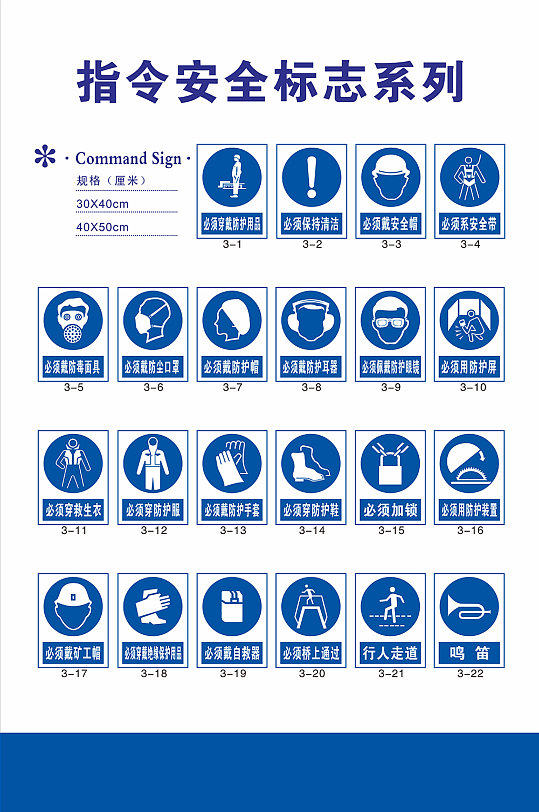 指令安全标志安全标识