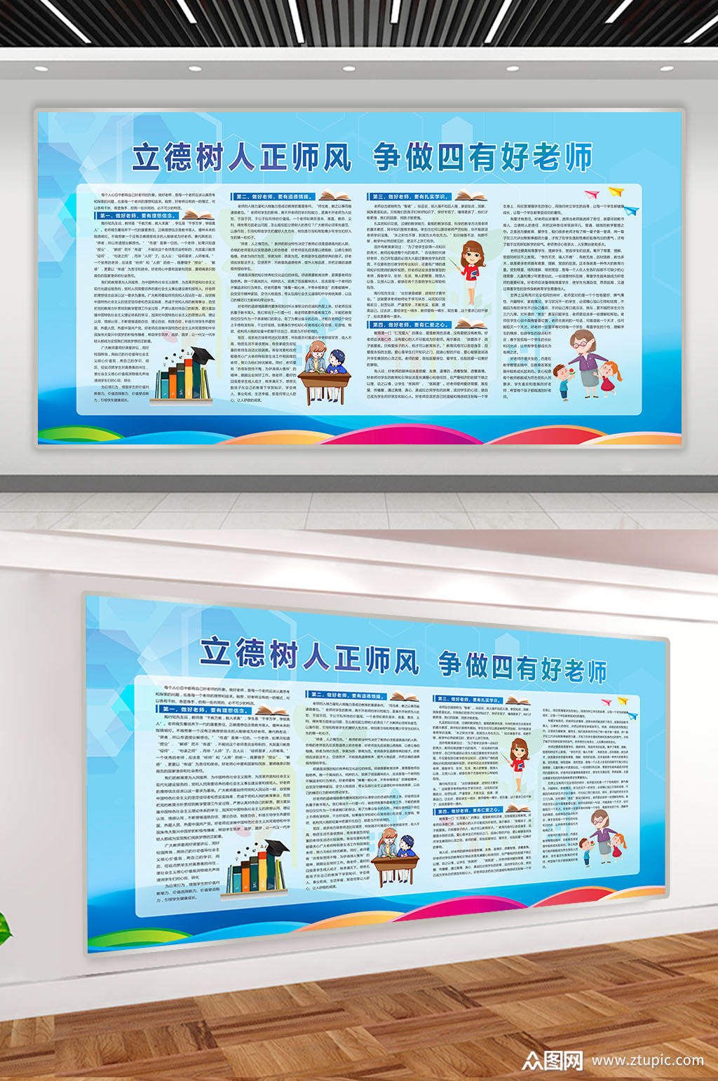 师德师风争做四有好老师宣传栏