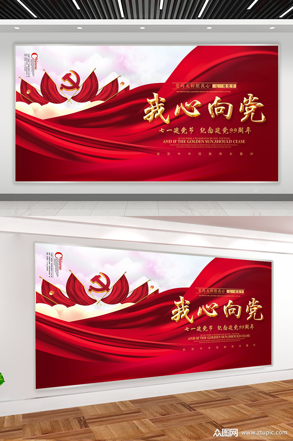 我心向党红色党建100周年活动背景