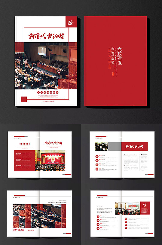 中国梦党建政府宣传画册 书籍目录设计