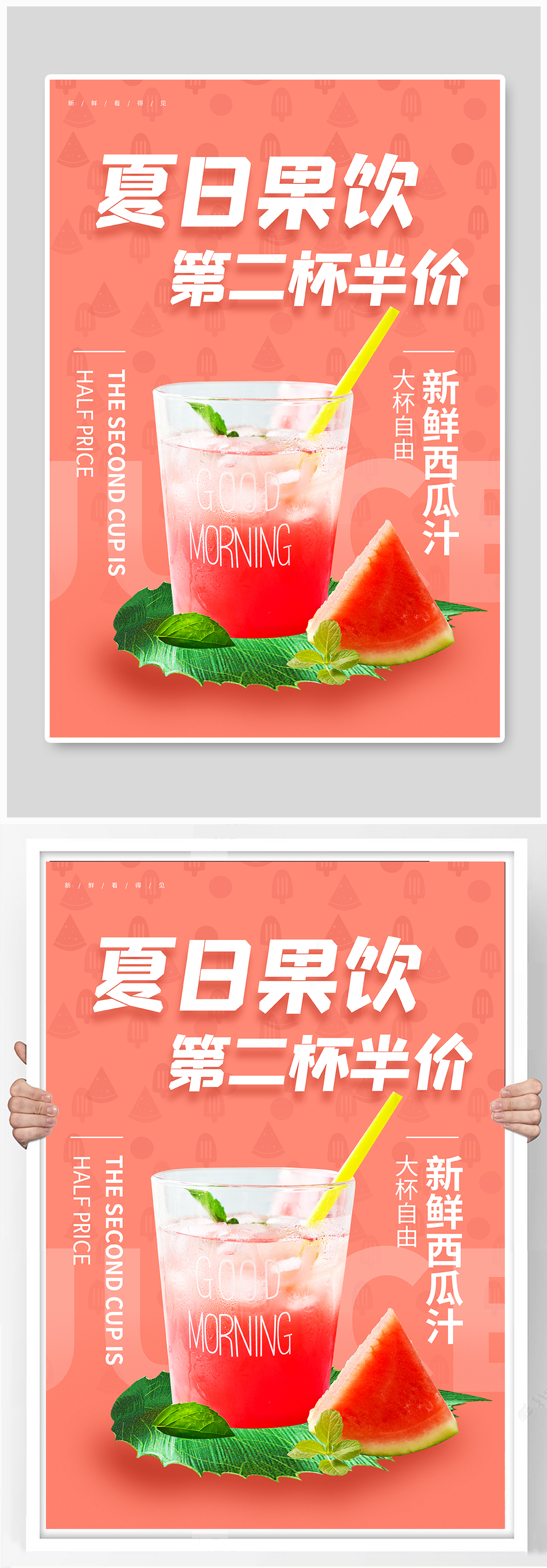 新鲜西瓜汁宣传果汁海报
