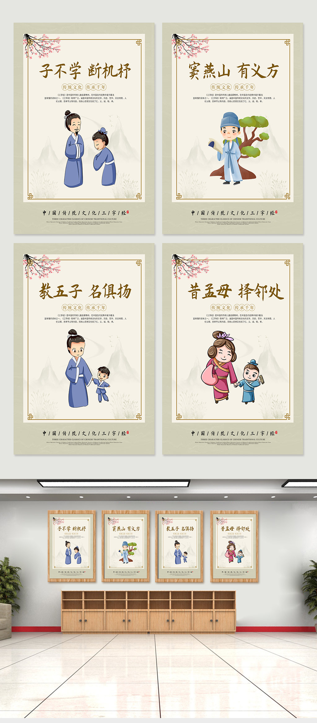 三字经系列公益海报