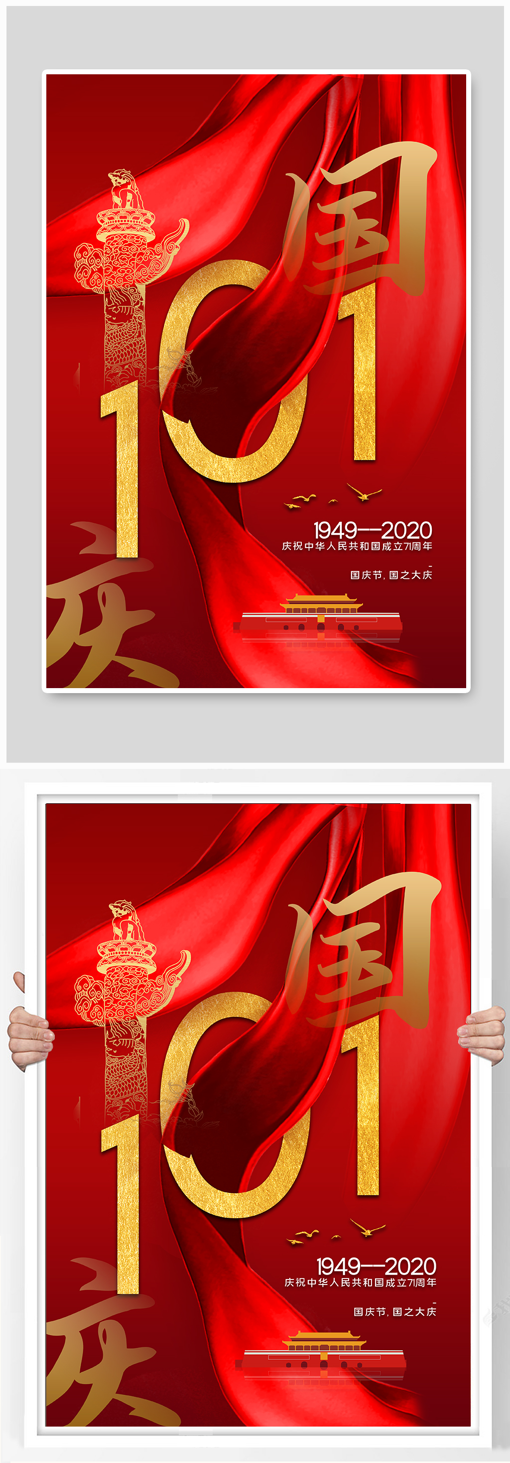 红色大气十一国庆节海报素材