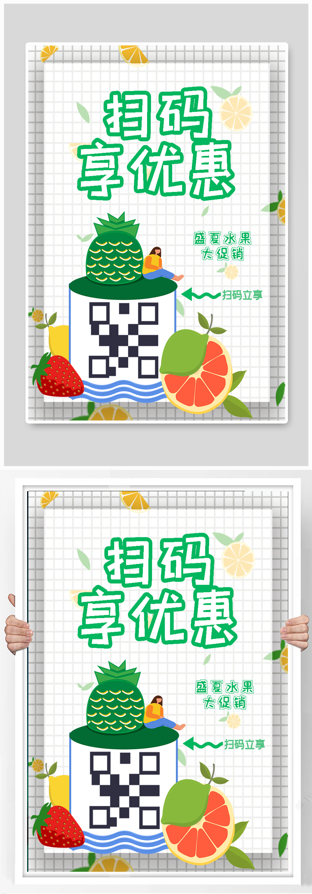 小清新水果店二维码海报