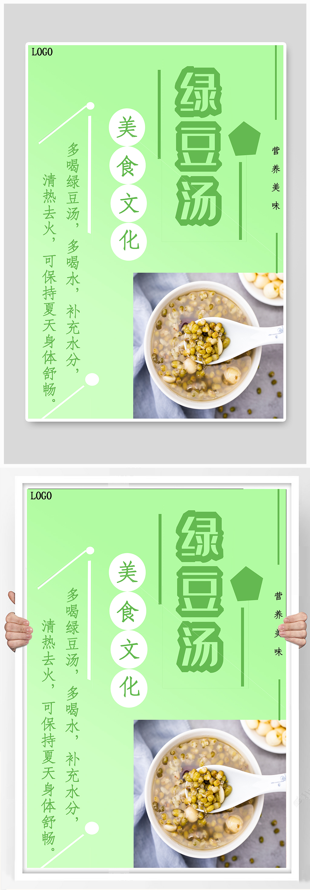 夏天甜品绿豆汤海报