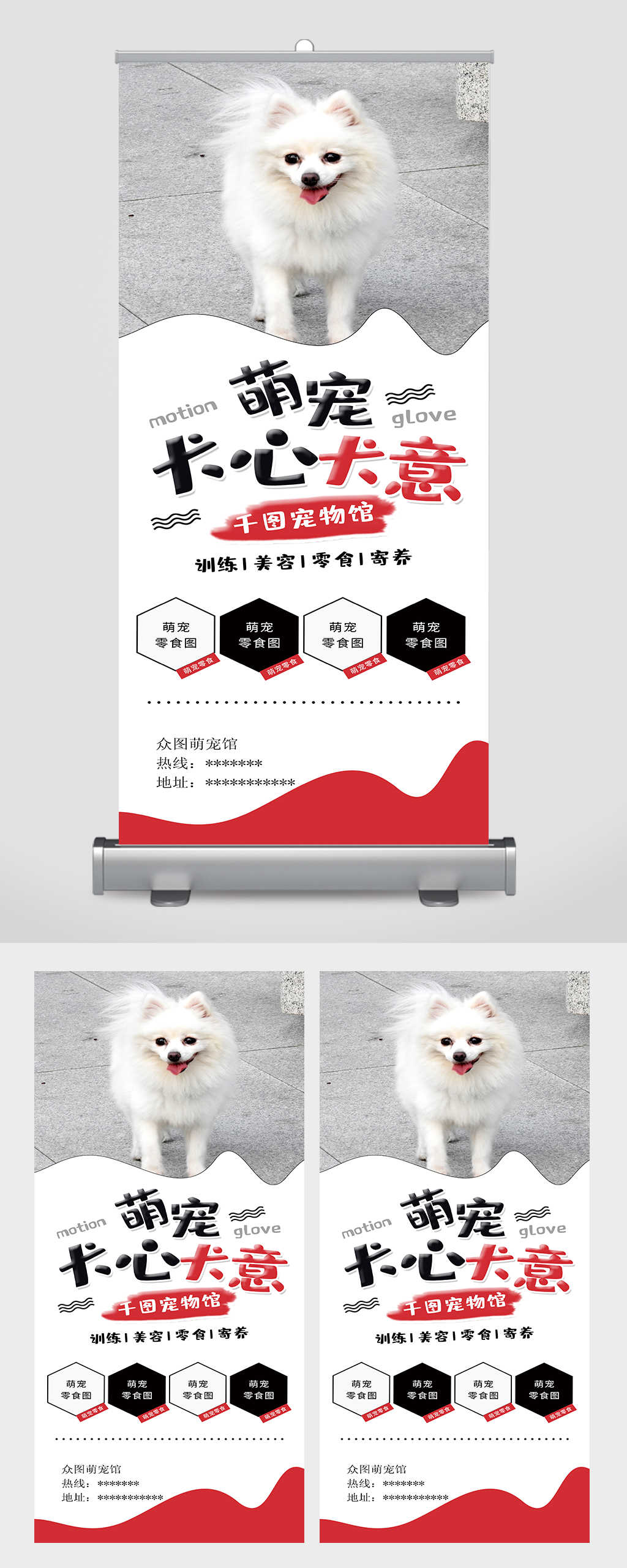 可爱宠物馆狗狗宠物店宣传展架