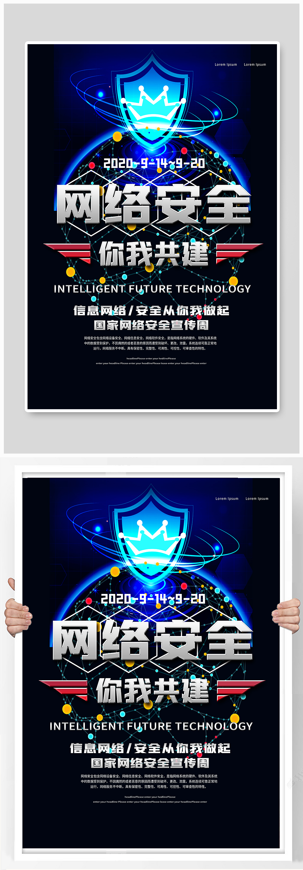 互联网信息网络安全海报
