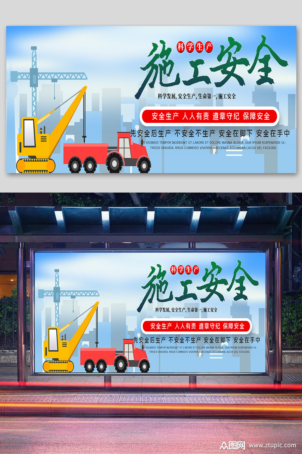 工地安全生产宣传展板素材