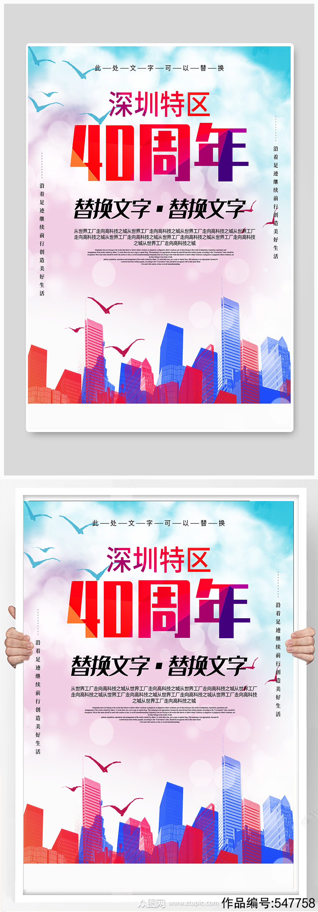 深圳特区40周年宣传海报