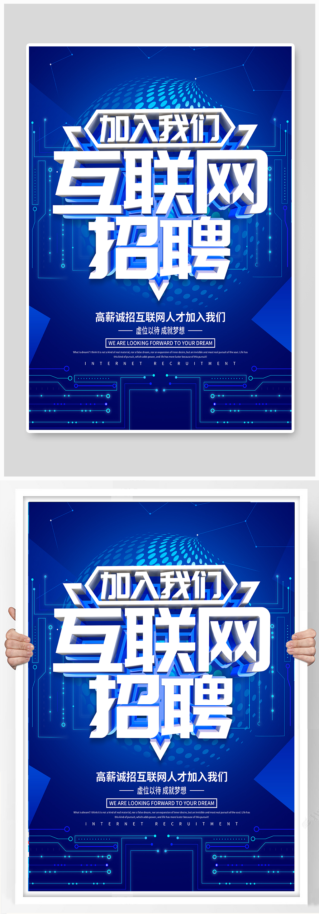 蓝色科技互联网行业招聘海报