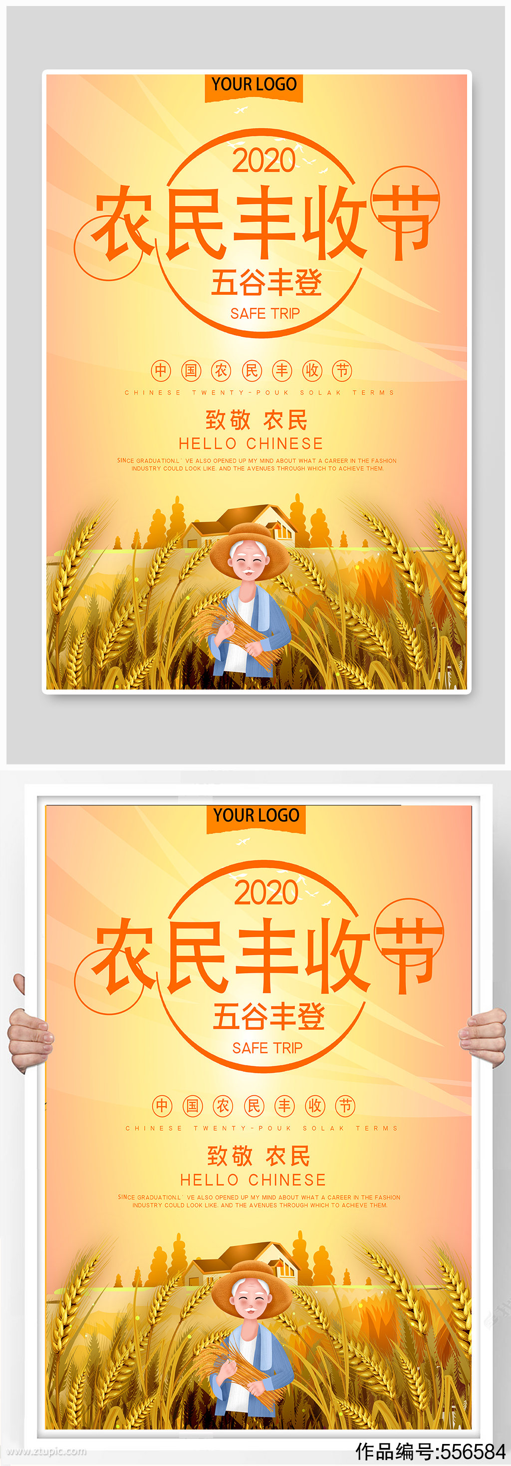 中国农民丰收节公益宣传海报素材