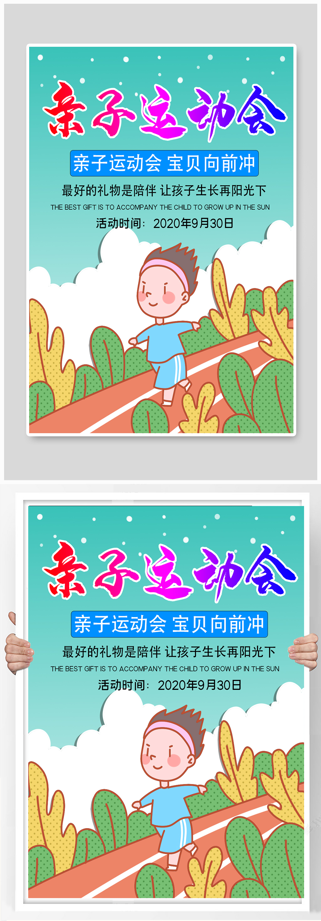 亲子运动会宣传海报
