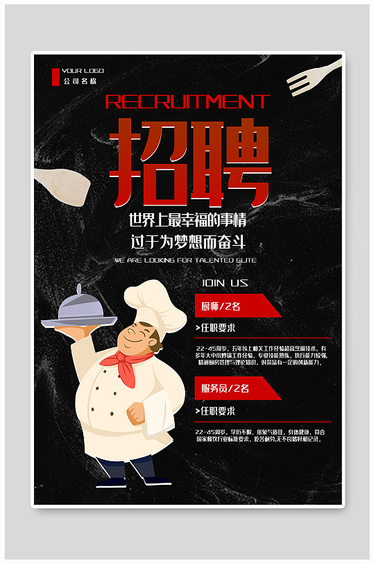 餐饮招聘展架海报图片-餐饮招聘展架海报设计素材-餐饮招聘展架海报