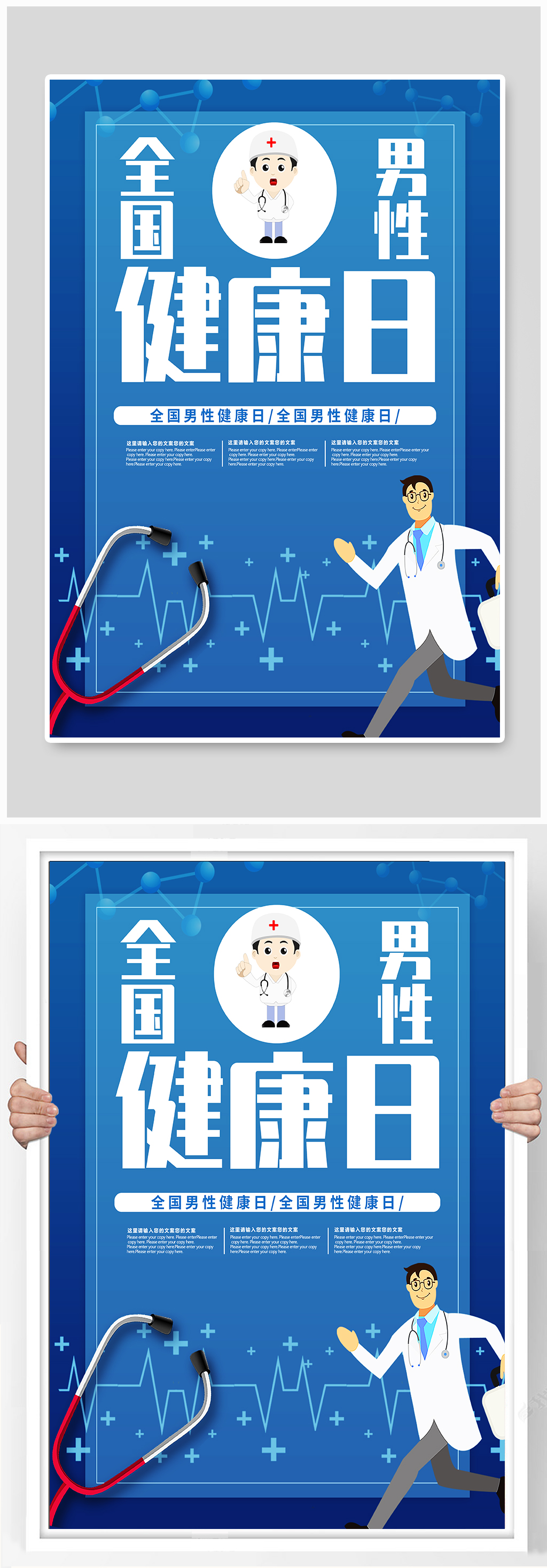 全国男性健康日宣传海报素材