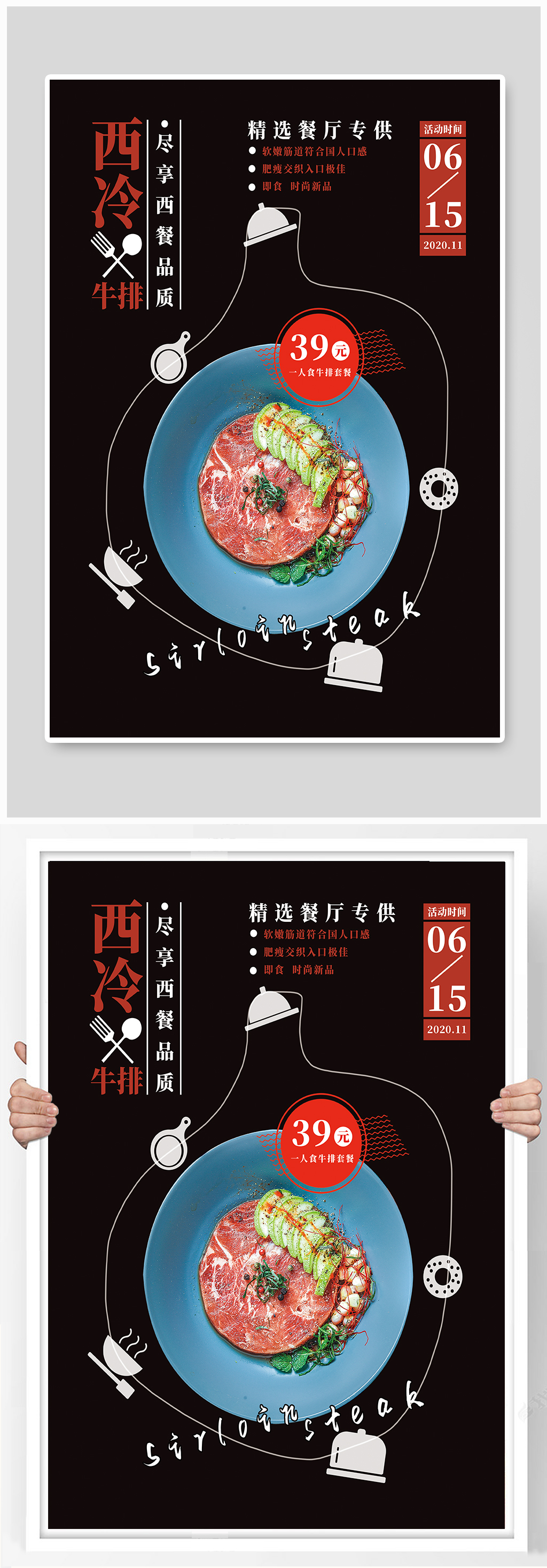 西餐厅牛排促销海报