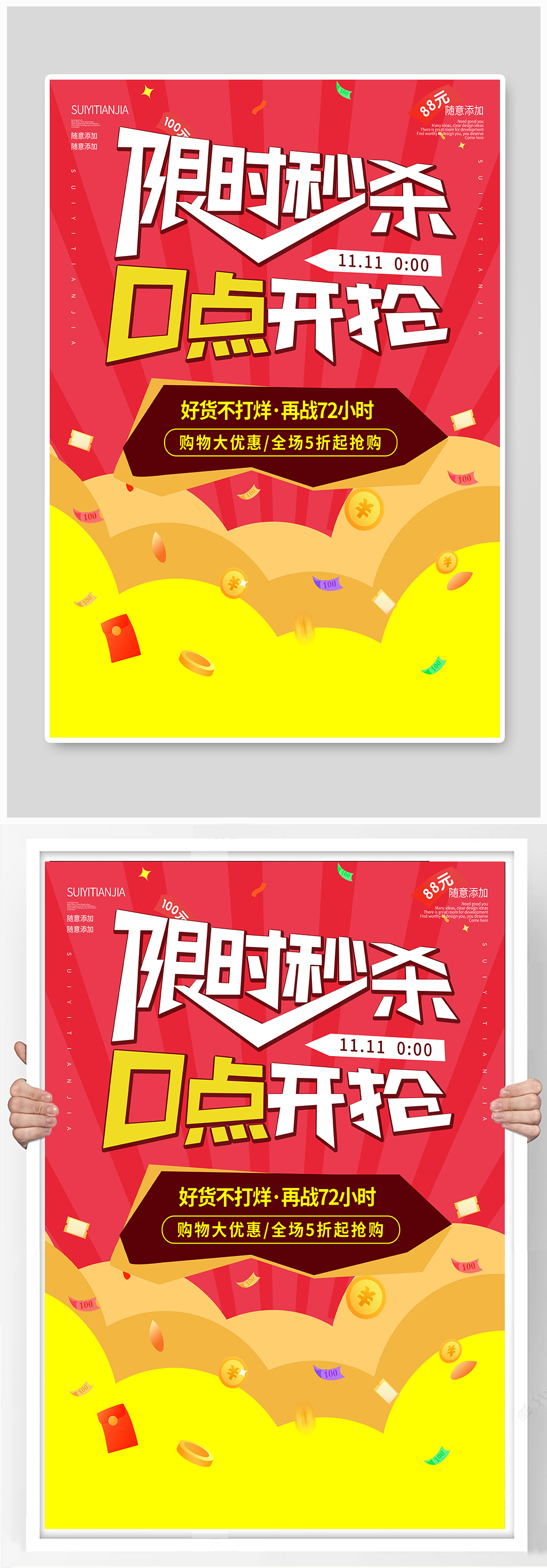 双11限时扫码抢秒杀海报