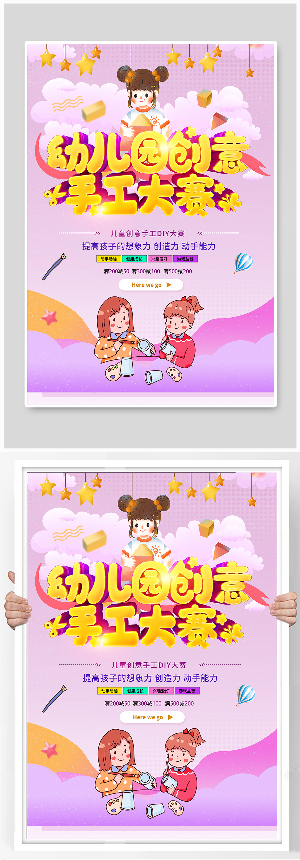 幼儿园手工diy大赛促销宣传海报