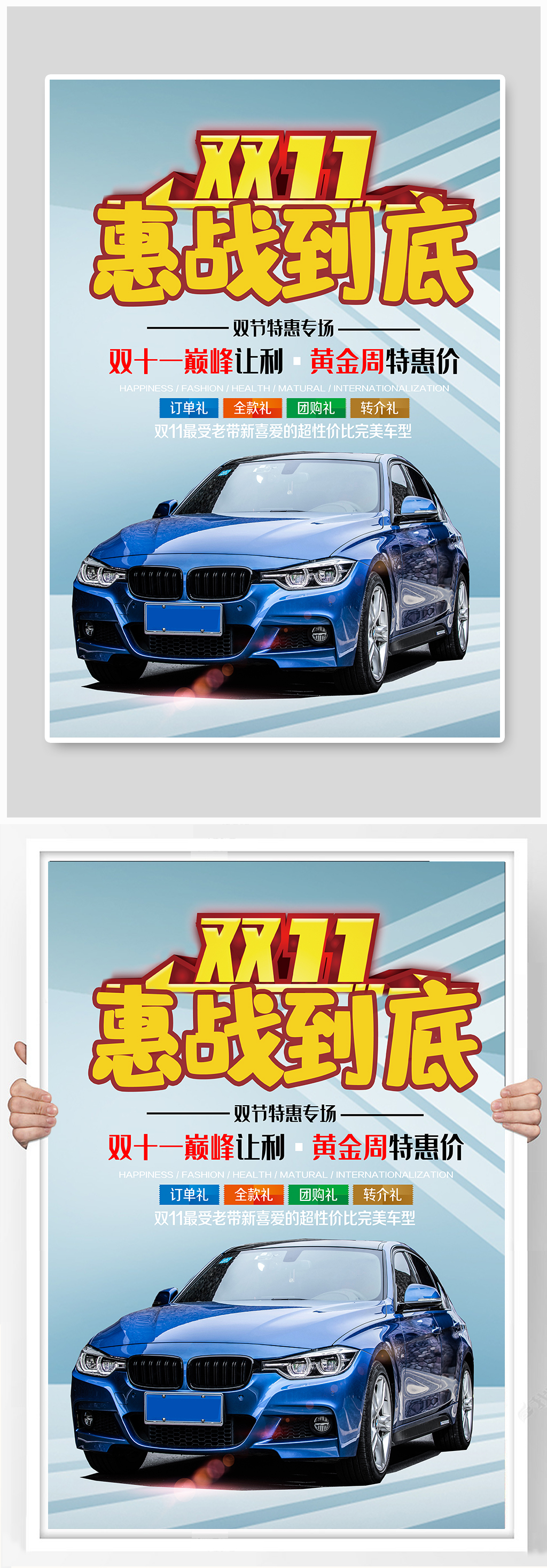 双11汽车促销信息海报