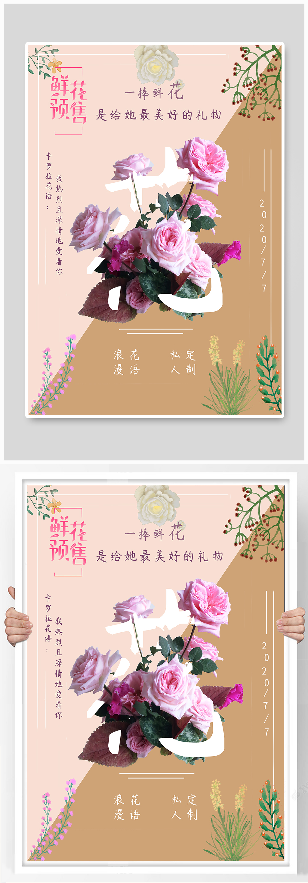 鲜花预订预售小店宣传海报模板下载-编号690715-众图网