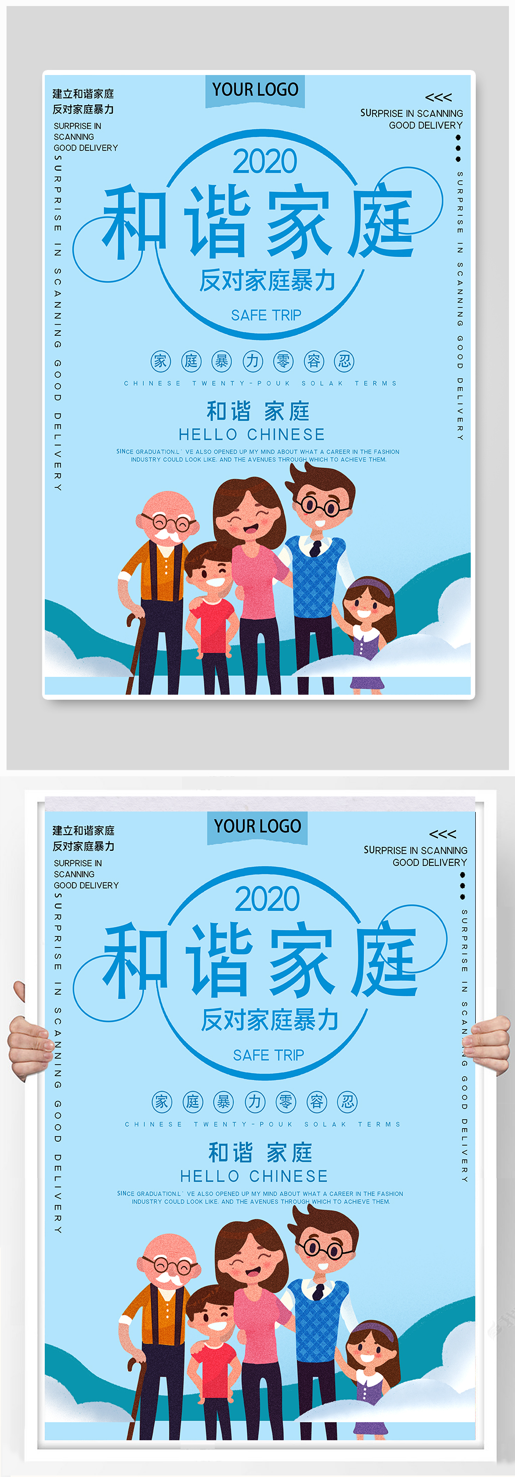 和谐家庭反对家庭暴力公益宣传海报