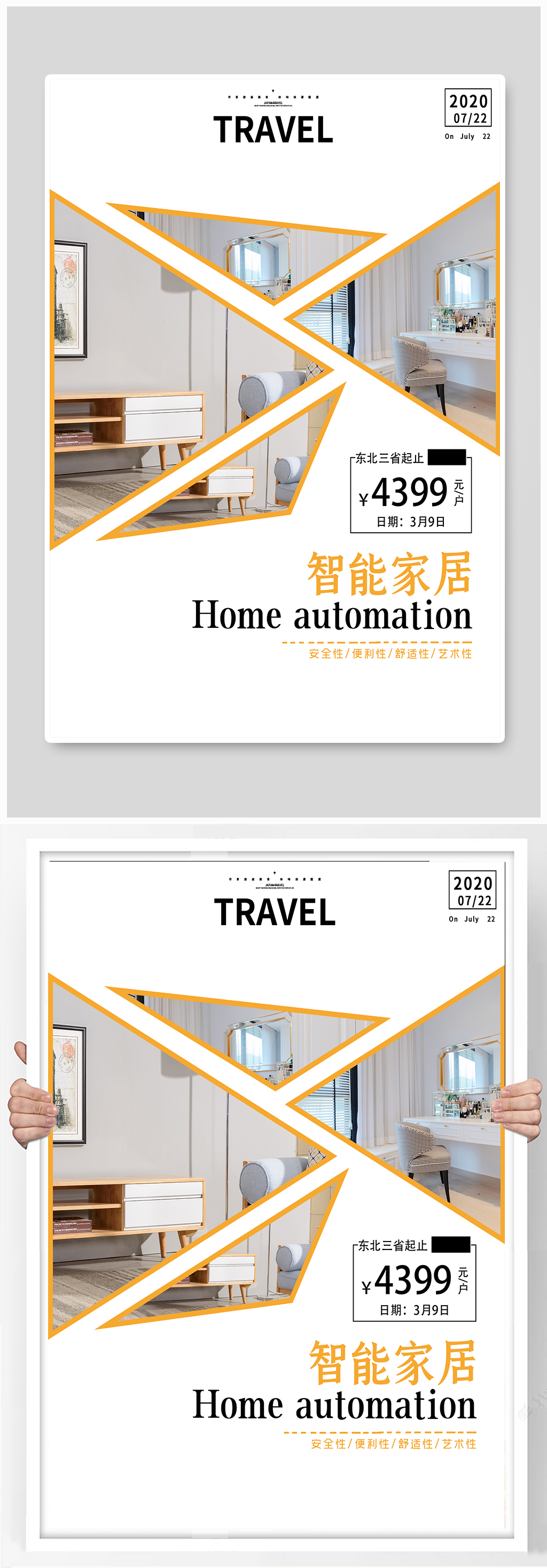 简约时尚智能家居海报dm单页