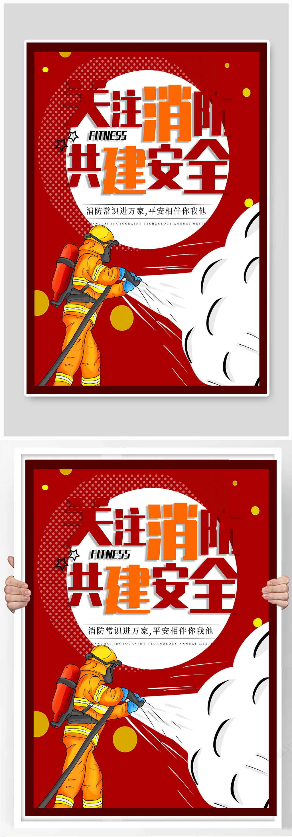 简约关注消防共建安全公益宣传海报