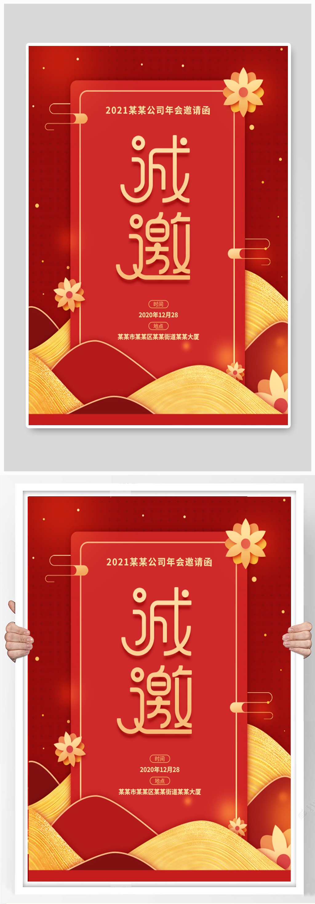 红色喜庆年会邀请函海报