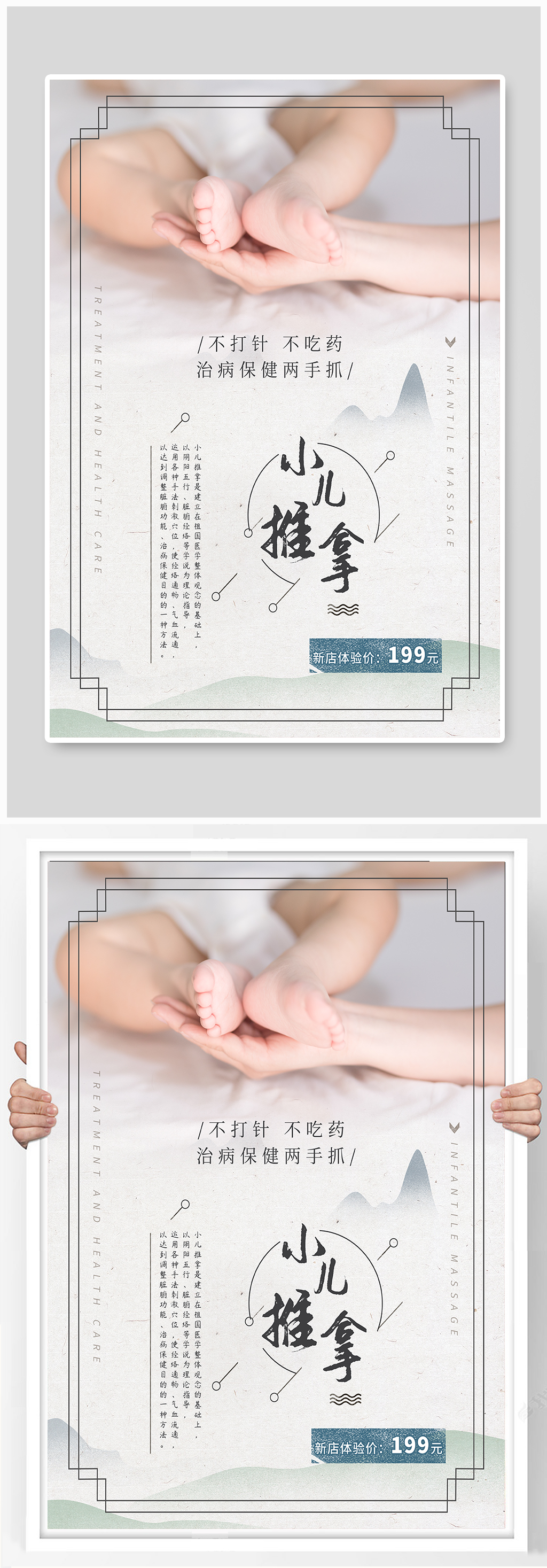 简约中国风小儿推拿保健宣传海报 展板