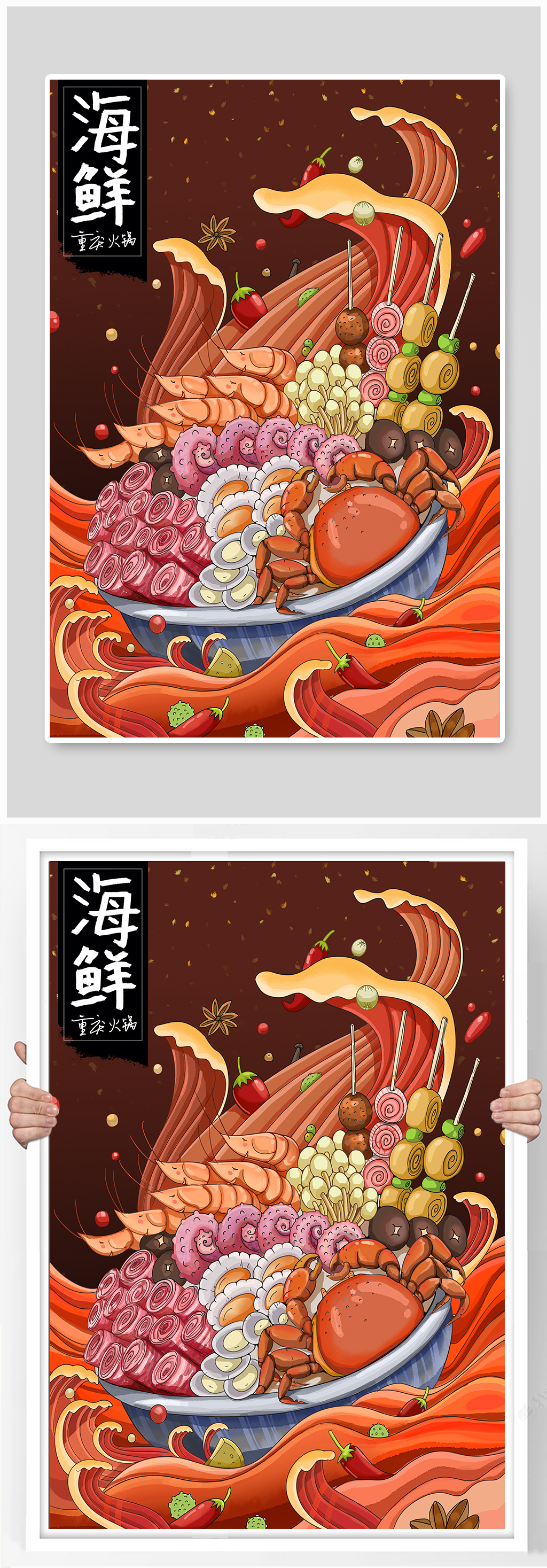 海鲜火锅宣传海报素材