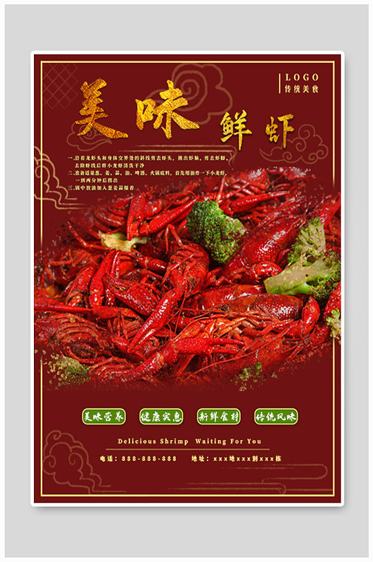 美味虾海报图片-美味虾海报设计素材-美味虾海报模板下载-众图网