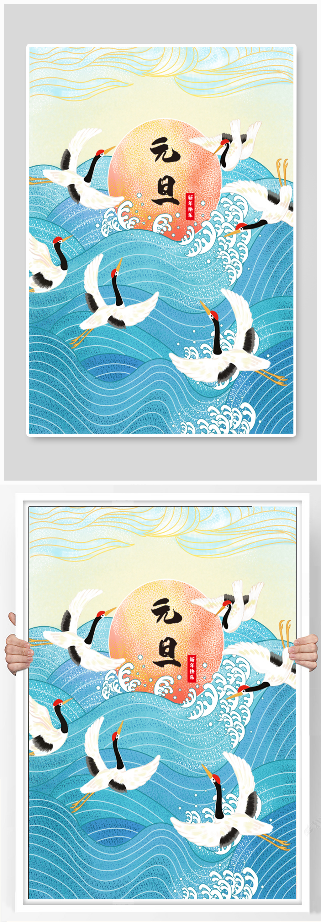 海浪日出仙鹤元旦海报素材